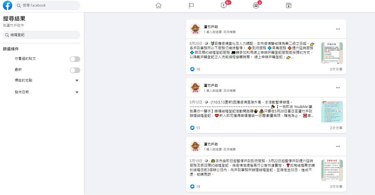 桃園戶政事務所,結婚登記,戶政背板,結婚拍照牆