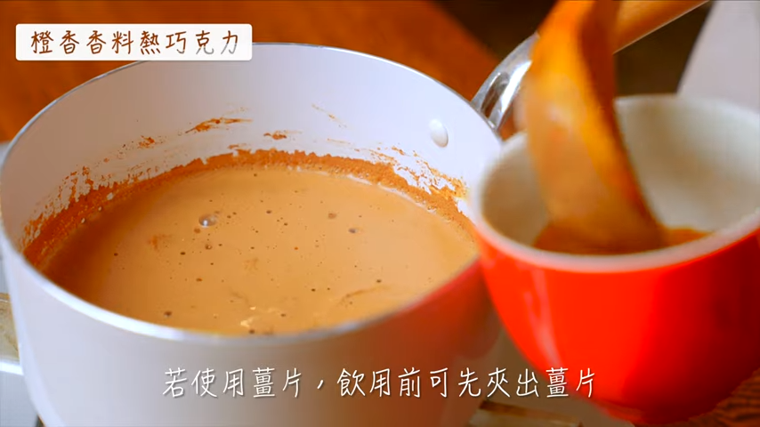 桂冠窩廚房,熱巧克力做法,蛋酒做法,奶茶做法,熱飲食譜