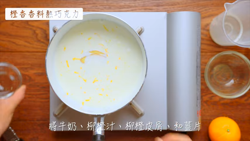 桂冠窩廚房,熱巧克力做法,蛋酒做法,奶茶做法,熱飲食譜