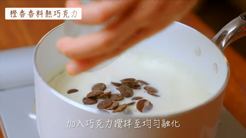 桂冠窩廚房,熱巧克力做法,蛋酒做法,奶茶做法,熱飲食譜