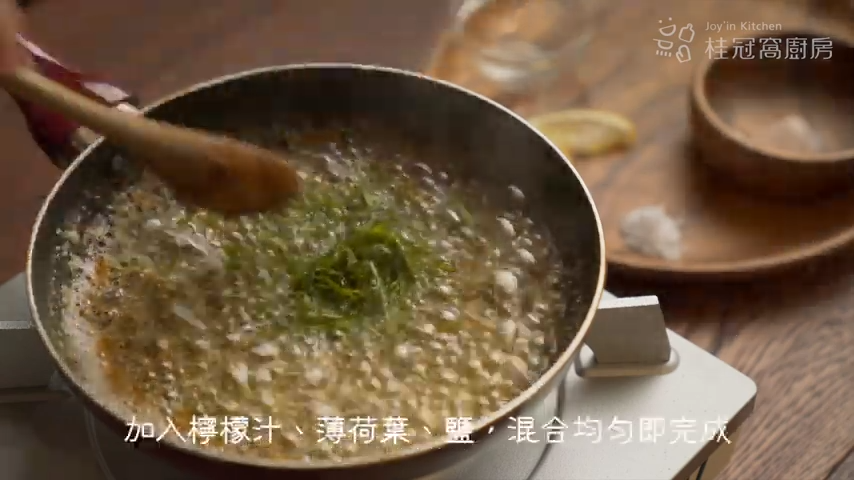 桂冠窩廚房,薄荷奶油醬做法,水果莎莎做法,檸檬柚香鮭魚圈做法