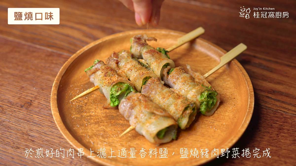 桂冠窩廚房,日式串燒,日式串燒食譜,串燒